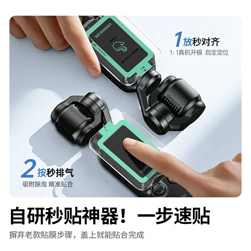 绿联适用大疆Pocket3/4系列 AR钢化膜