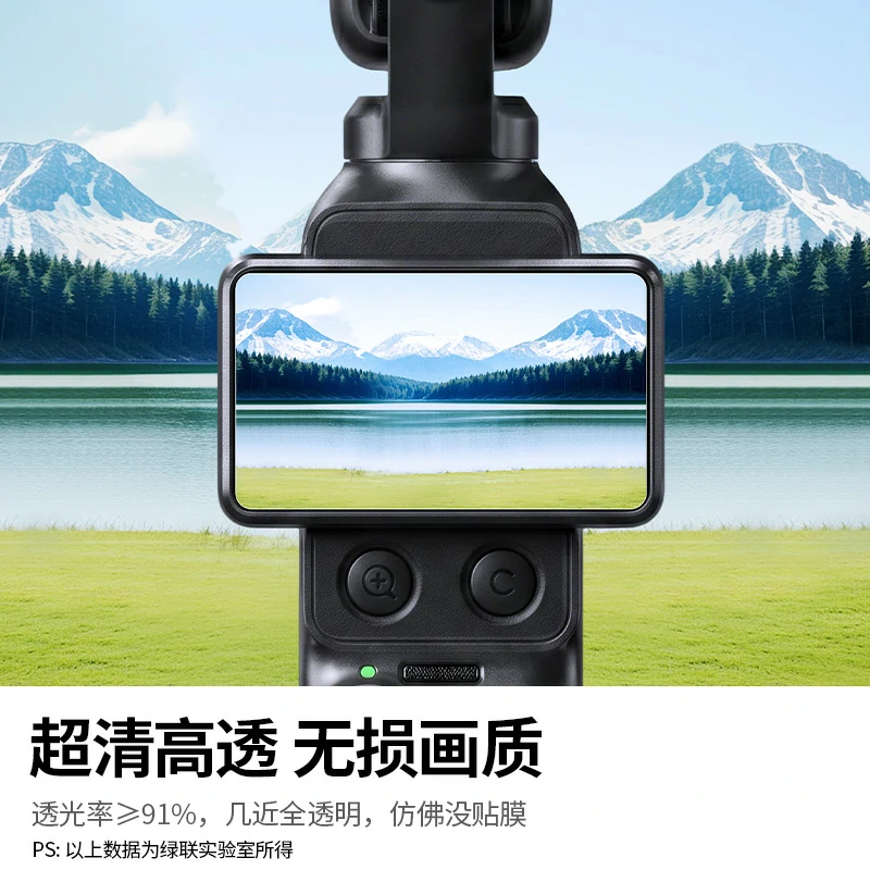 绿联大疆Pocket3/4 系列无边高清钢化膜