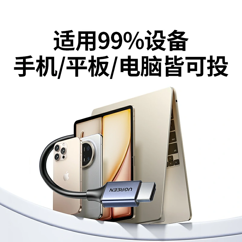 绿联点对点无线投屏器 50米双频 即插即投