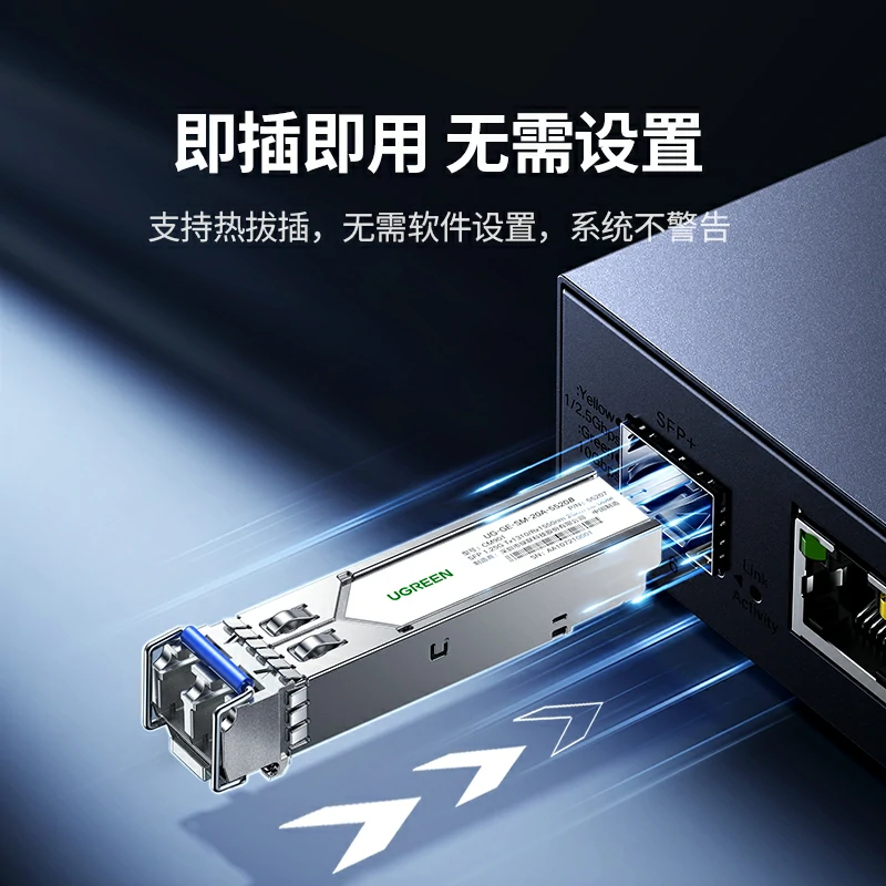 绿联SFP千兆单模双纤光模块