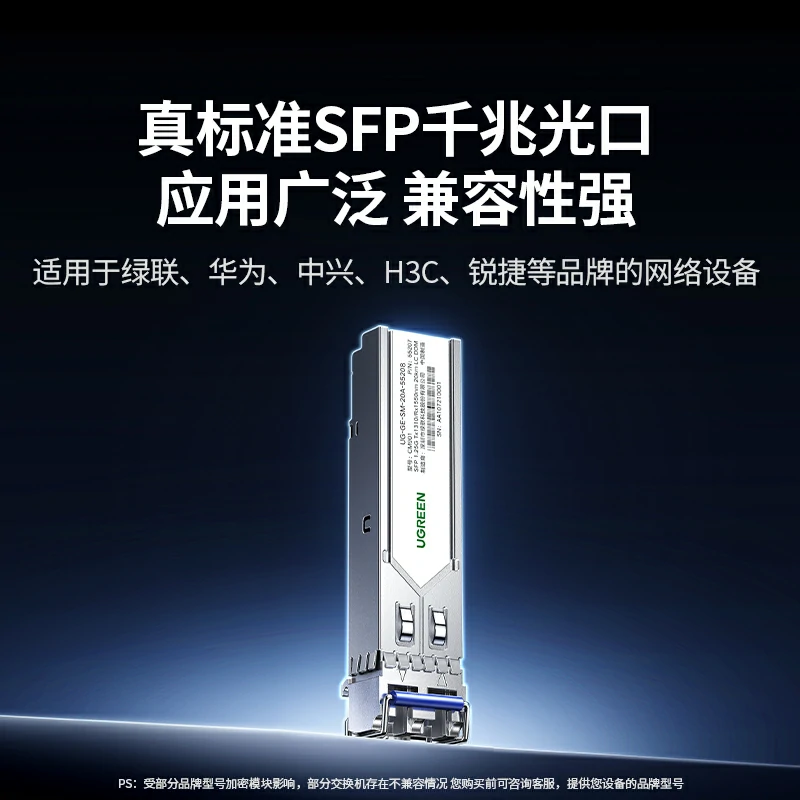 绿联SFP千兆单模双纤光模块