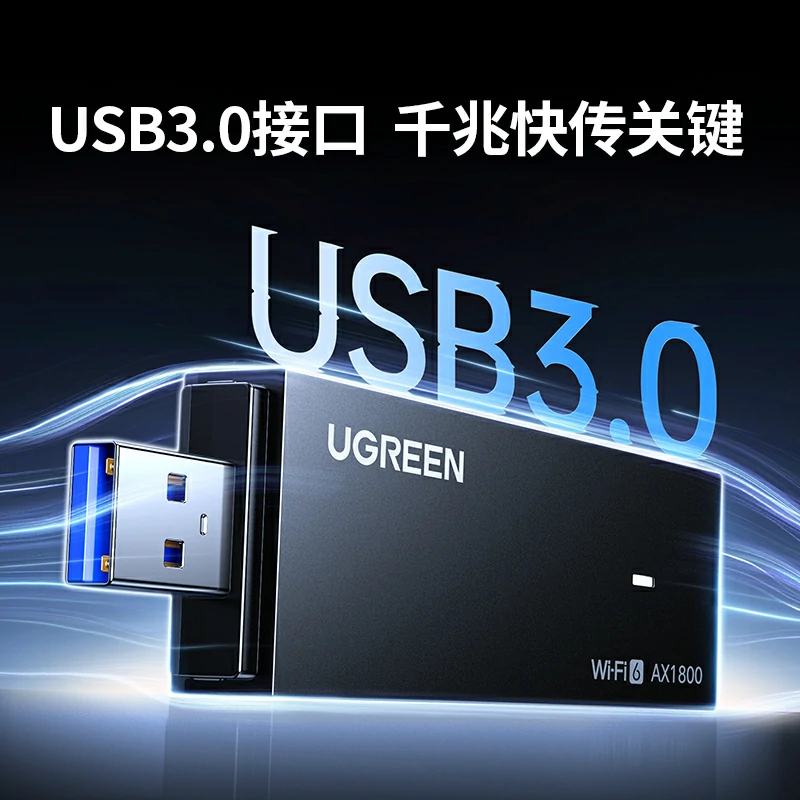 绿联AX1800双频WiFi6免驱 USB无线网卡