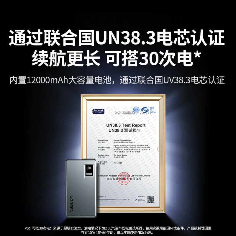 绿联搭电宝应急启动电源 8000mAh