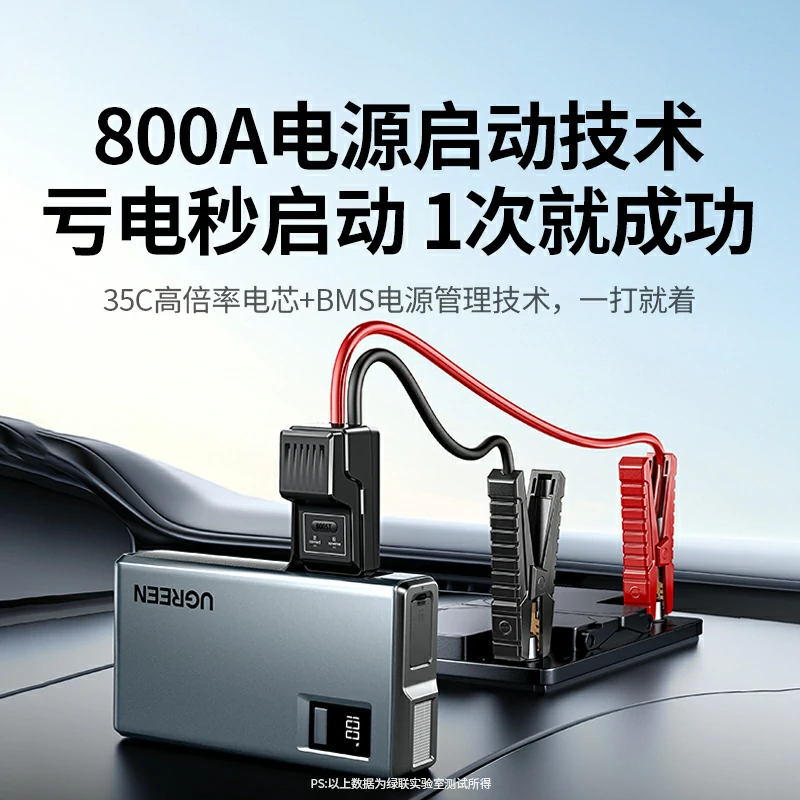 绿联搭电宝应急启动电源 8000mAh