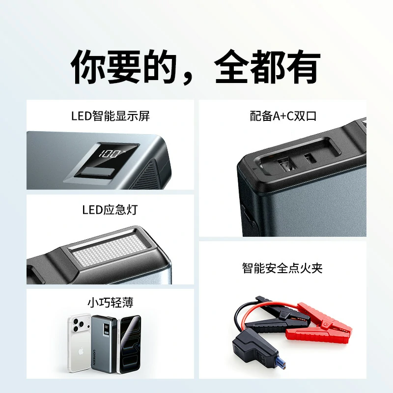 绿联搭电宝应急启动电源 8000mAh