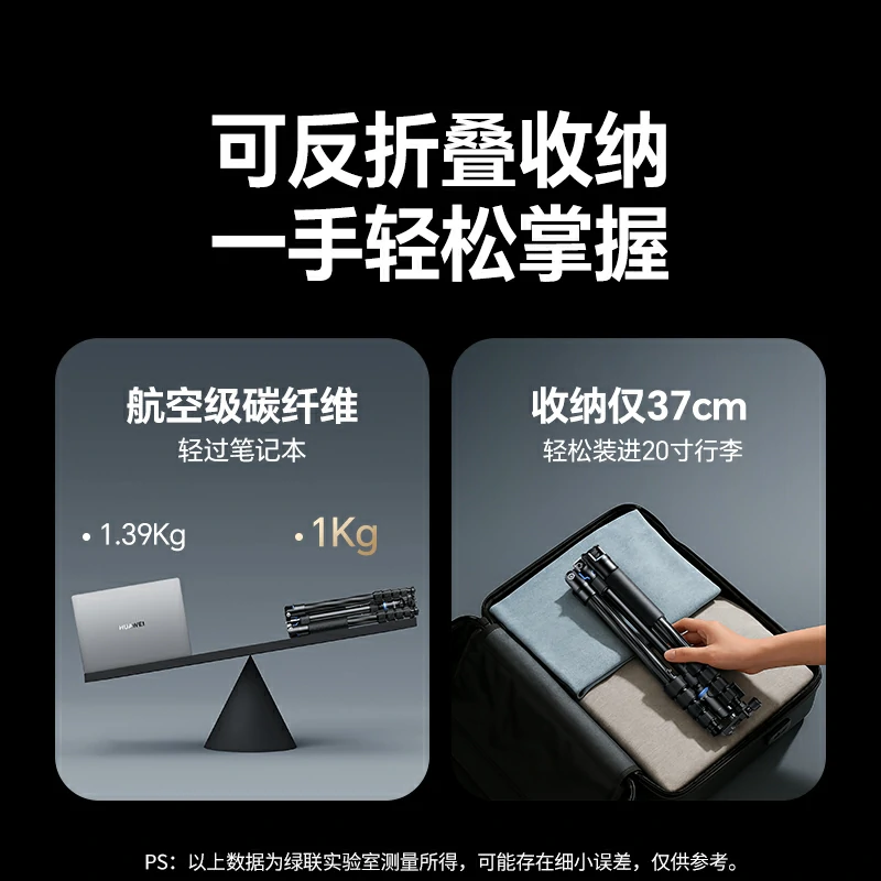 绿联碳纤维三脚架 轻便便携相机手机专业摄影支架