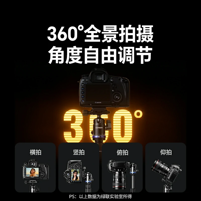 绿联碳纤维三脚架 轻便便携相机手机专业摄影支架
