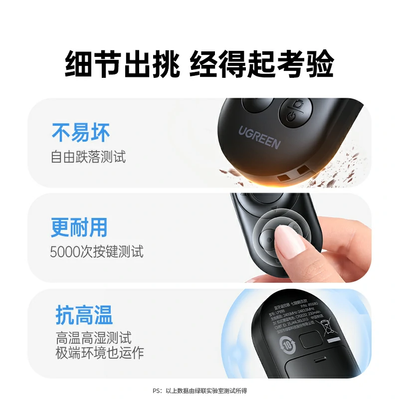 绿联多功能蓝牙遥控器