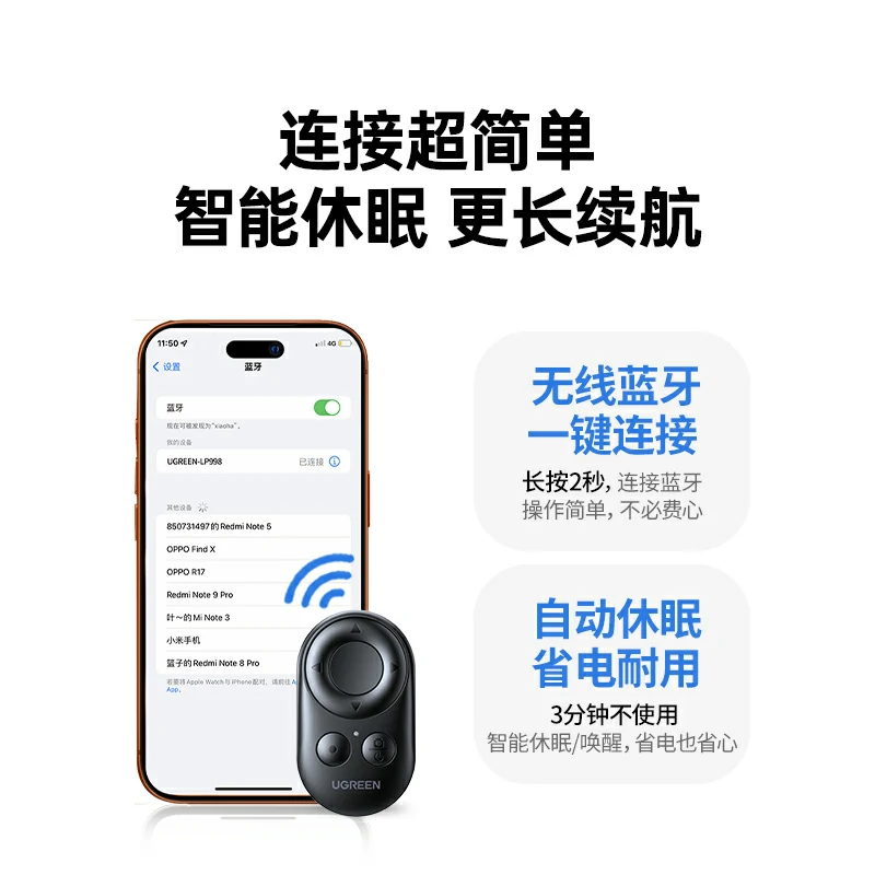 绿联多功能蓝牙遥控器