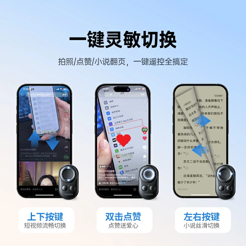 绿联多功能蓝牙遥控器