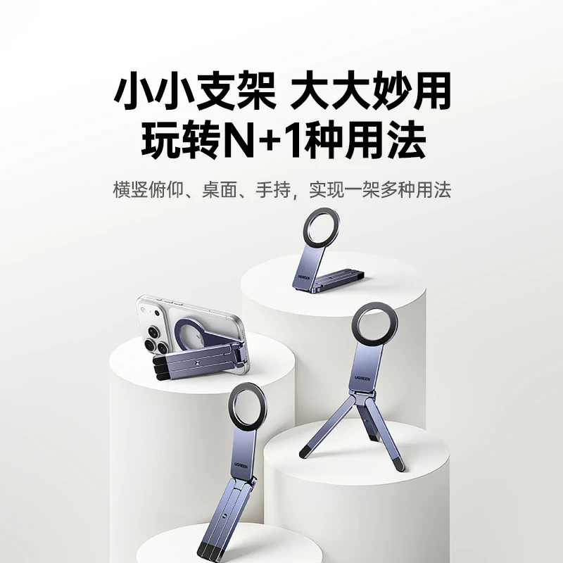 绿联磁吸手机三脚桌面支架