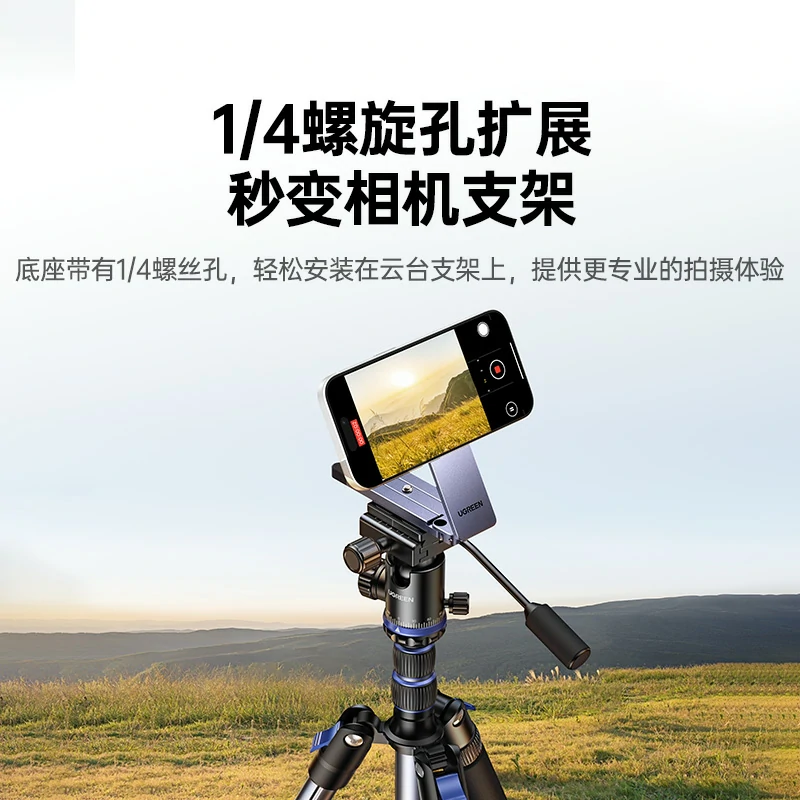 绿联磁吸手机三脚桌面支架