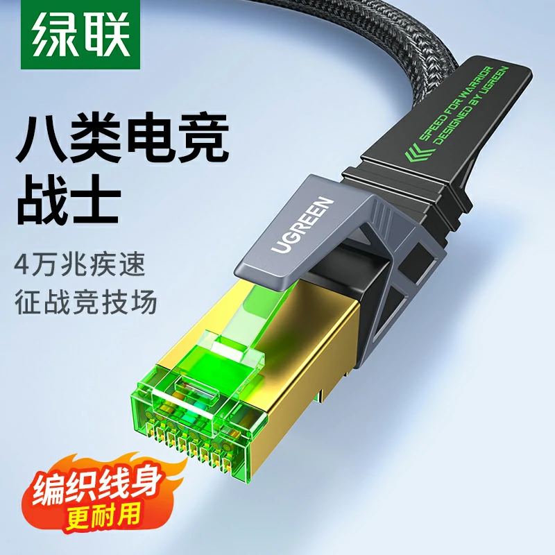 绿联八类电竞万兆网线