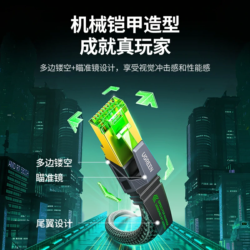 绿联八类电竞万兆网线