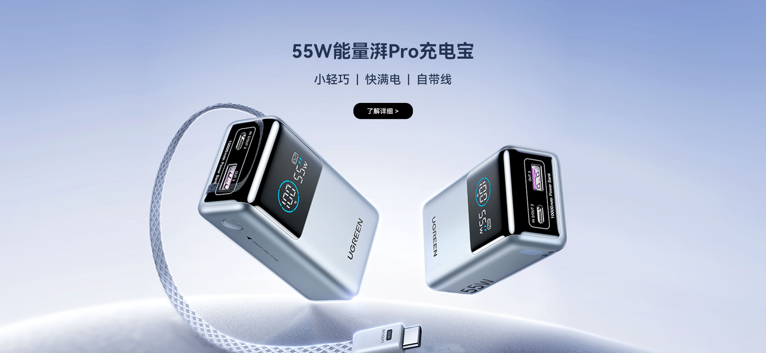 55W能量湃Pro充电宝