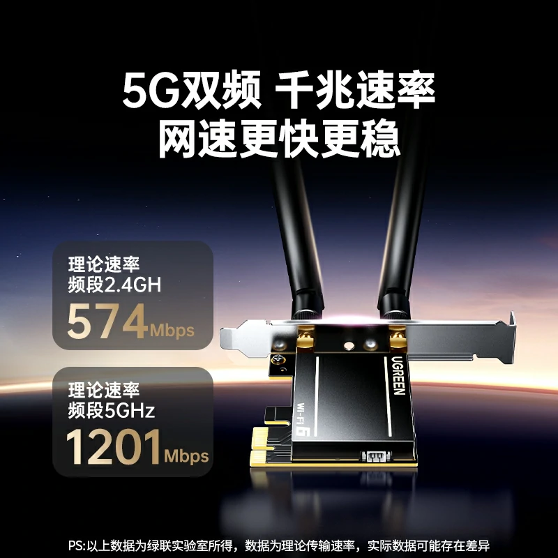 绿联AX1800 Wi-Fi 6 蓝牙PCIe无线网卡