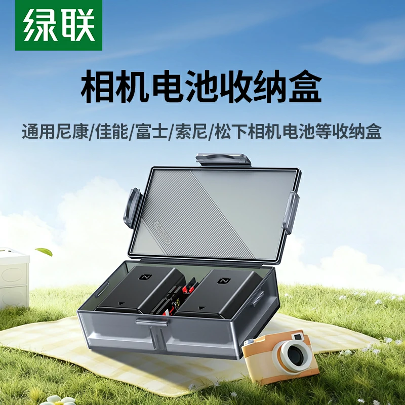 绿联相机电池收纳盒