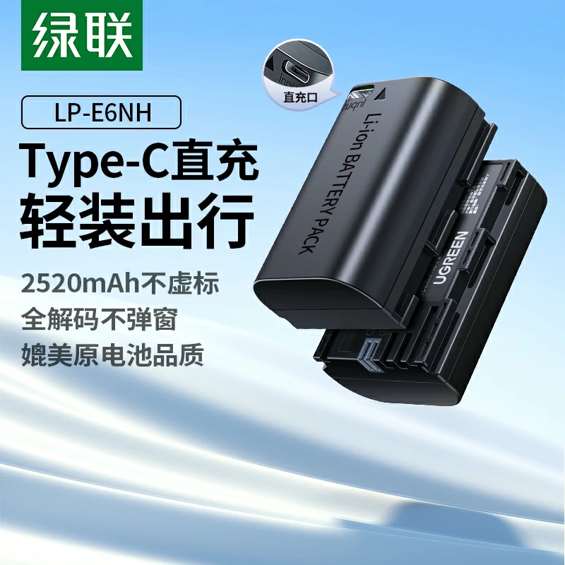 绿联适用佳能相机LP-E6NH电池 Type-C直充