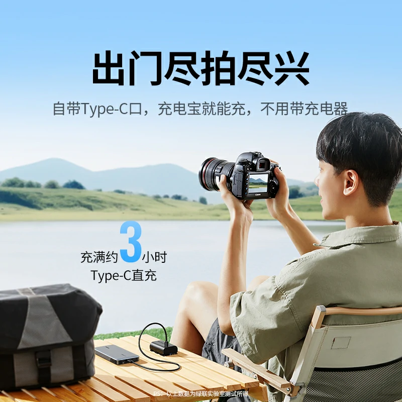 绿联适用佳能相机LP-E6NH电池 Type-C直充