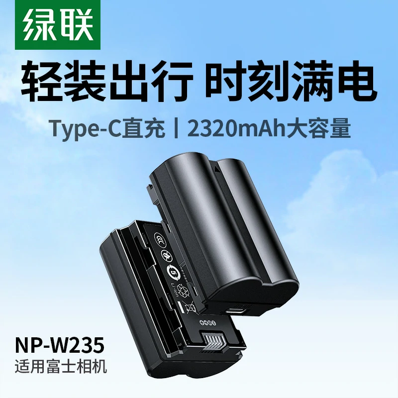 绿联适用于富士NP-W235相机电池Type-C直充