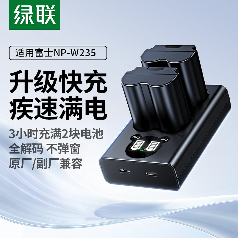 绿联适用富士NP-W235相机电池 两电一充 套装