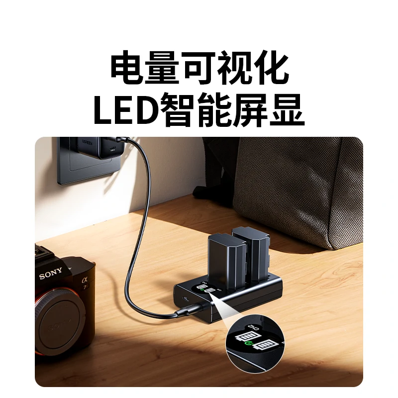 绿联索尼NP-FZ100相机电池快充充电器