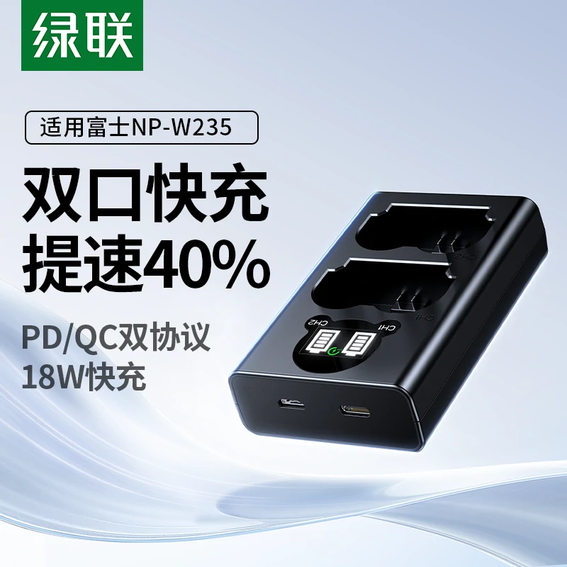 绿联富士NP-W235相机电池快充充电器