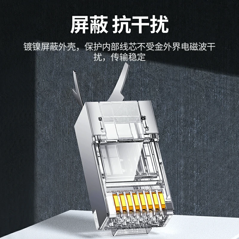 绿联六类屏蔽水晶头 30U镀金