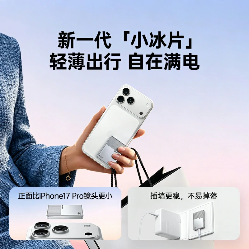 绿联指尖湃 45W小冰片氮化镓充电器