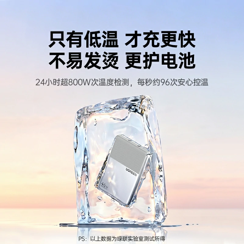 绿联指尖湃 45W小冰片氮化镓充电器