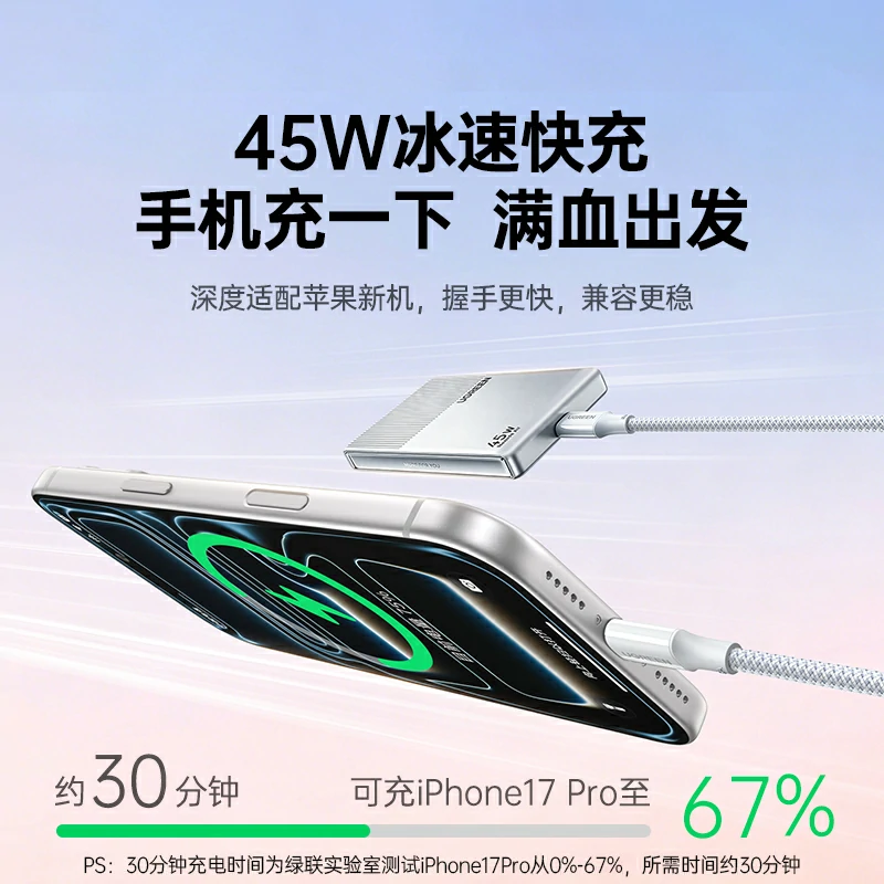 绿联指尖湃 45W小冰片氮化镓充电器