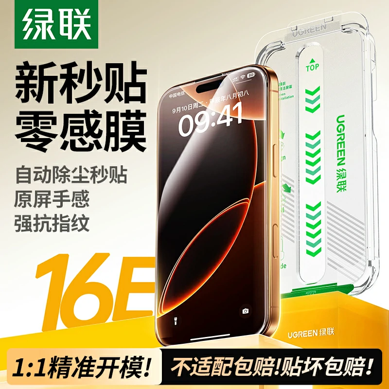 绿联适用于iPhone17Pro秒贴无尘仓钢化膜