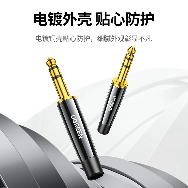 绿联6.35mm音频连接器