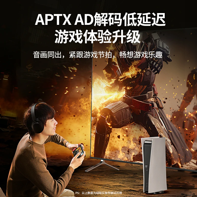 绿联蓝牙5.3音频发射器 游戏款