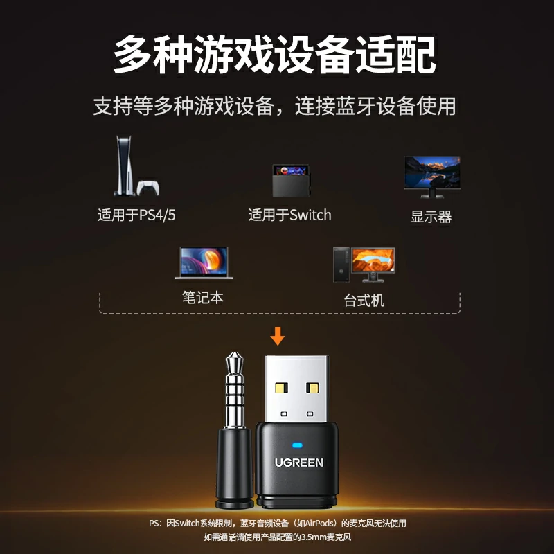 绿联蓝牙5.3音频发射器 游戏款
