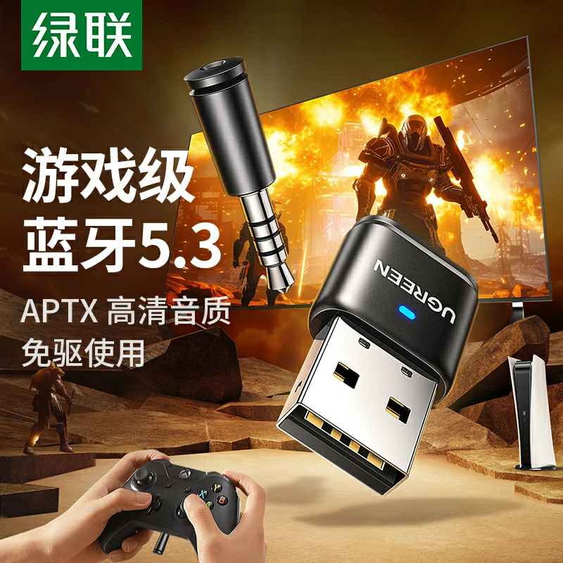 绿联蓝牙5.3音频发射器 游戏款