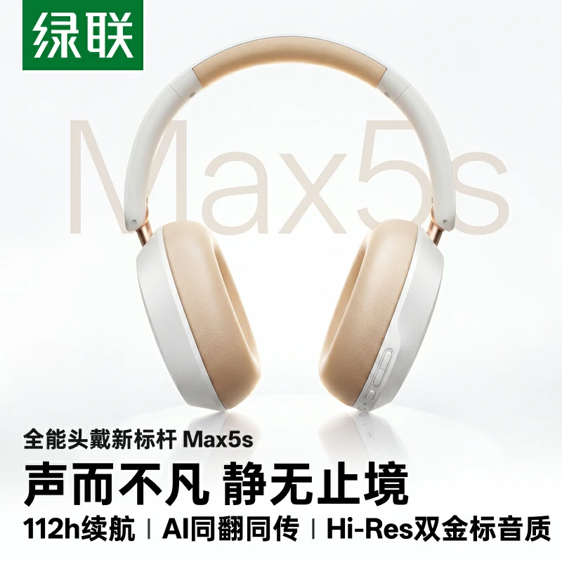 绿联 Hitune Max5s 头戴AI降噪蓝牙耳机