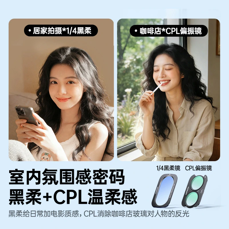 绿联适用大疆 Pocket 4 Pro 磁吸滤镜套装