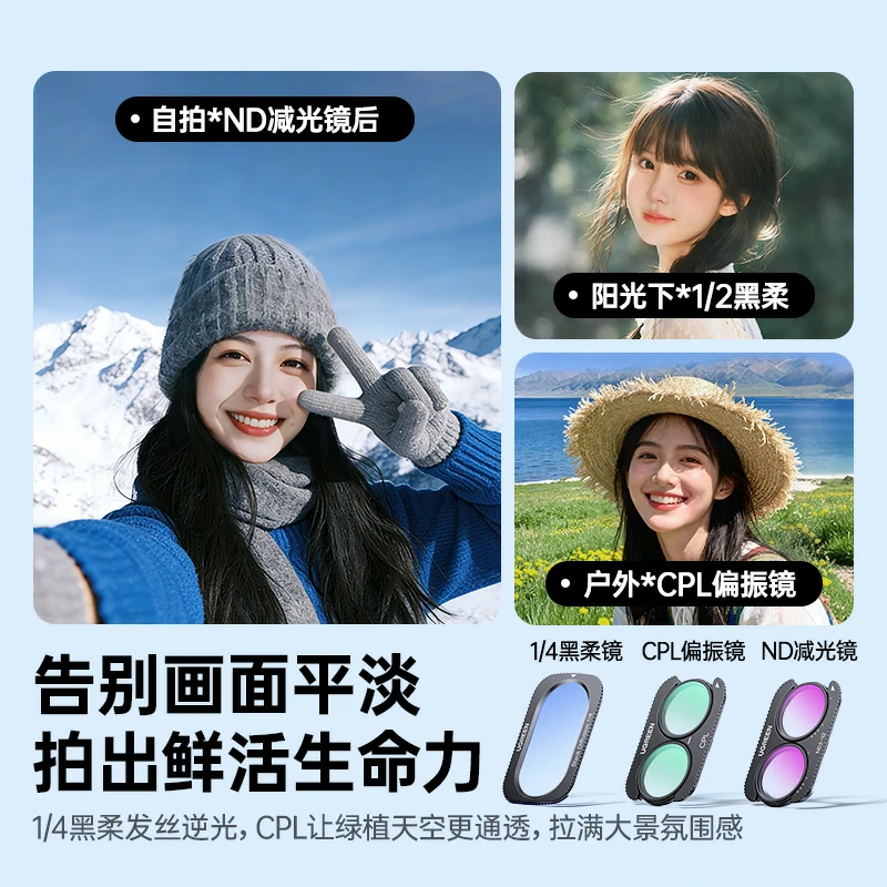 绿联适用大疆 Pocket 4 Pro 磁吸滤镜套装