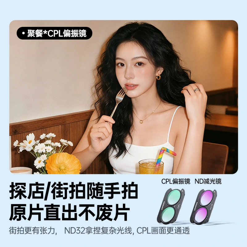 绿联适用大疆 Pocket 4 Pro 磁吸滤镜套装
