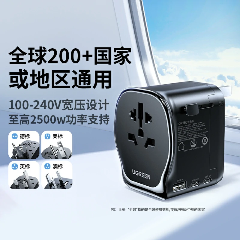 绿联20W氮化镓国际旅行转换器