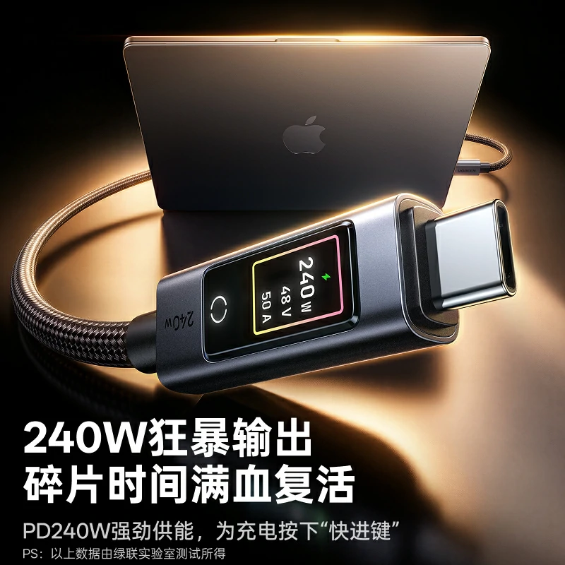 绿联240W Type-C屏幕显示数据线