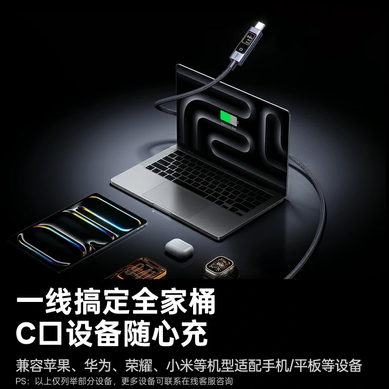 绿联240W Type-C屏幕显示数据线