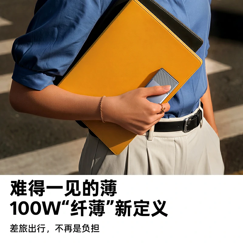 绿联指尖湃 100W小冰片氮化镓充电器