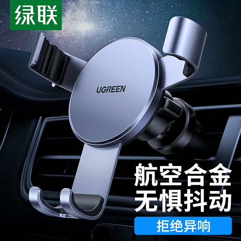 绿联车载出风口重力手机支架