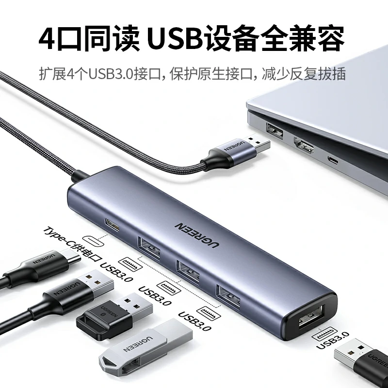 绿联A口USB3.0四口HUB分线器