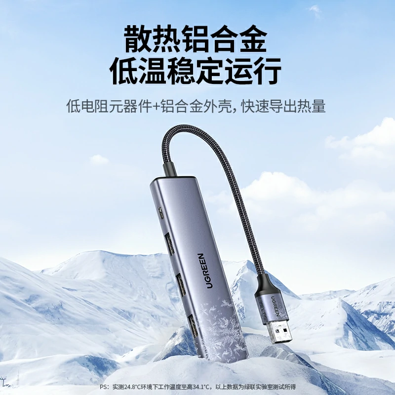 绿联A口USB3.0四口HUB分线器