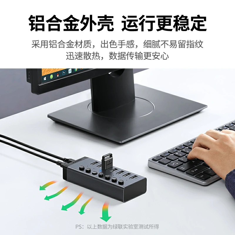 绿联USB3.0七口分线器 带供电独立开关