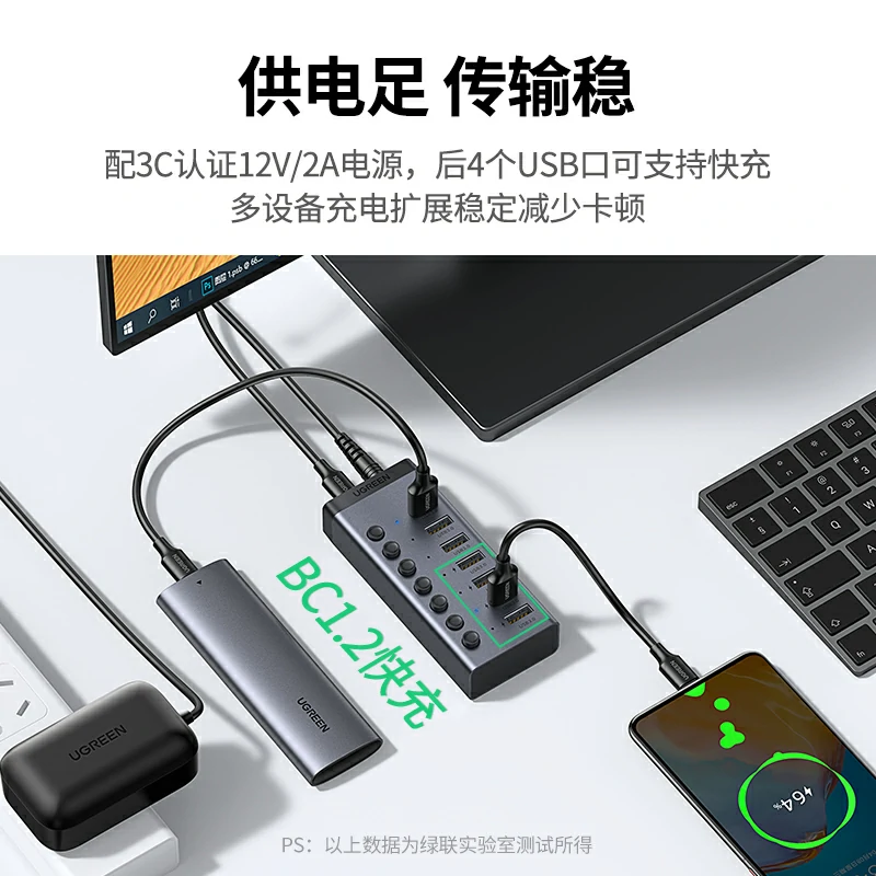 绿联USB3.0七口分线器 带供电独立开关