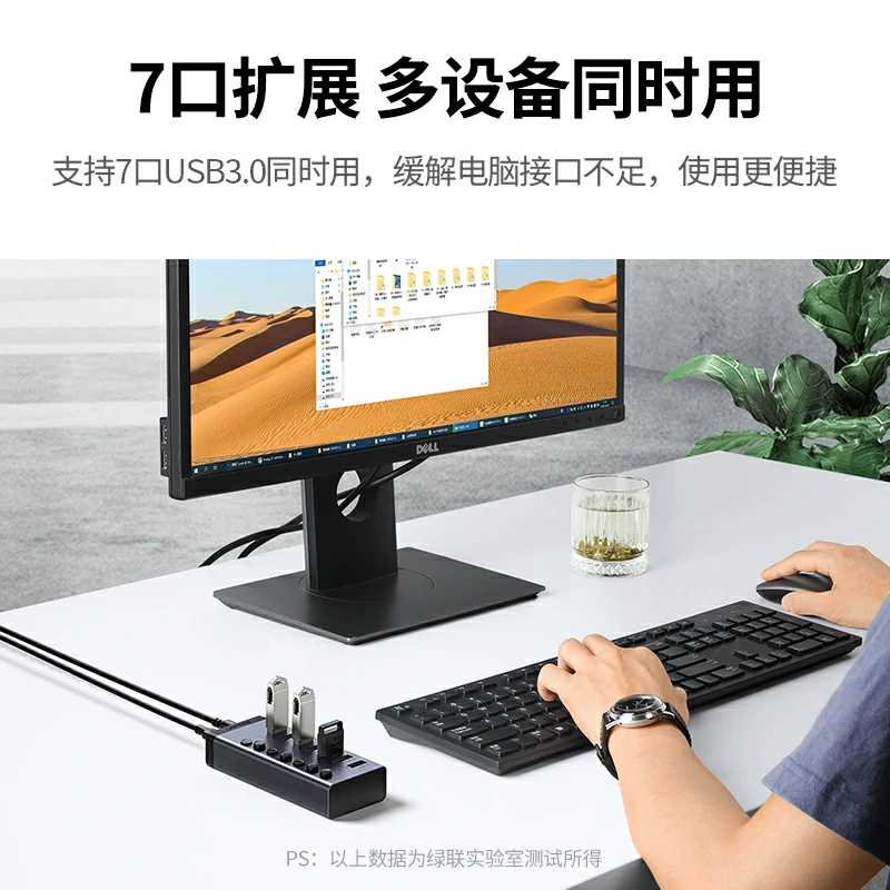 绿联USB3.0七口分线器 带供电独立开关